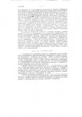 Устройство для разработки грунта (патент 91209)