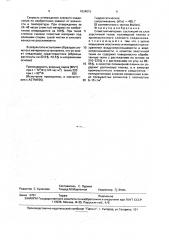 Слоистый материал (патент 1834815)