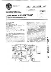 Система дистанционного управления судовым реверсивным двигателем (патент 1423764)