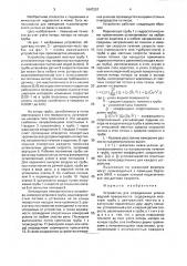 Устройство для определения уклона водной поверхности (патент 1647257)