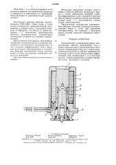 Электромагнит (патент 1583991)