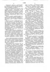 Устройство для съема изделий с подвесного конвейера (патент 1159858)