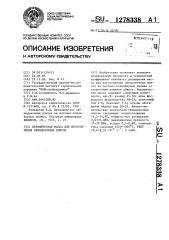 Керамическая масса для изготовления облицовочных плиток (патент 1278338)