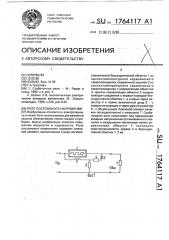 Реле постоянного напряжения (патент 1764117)