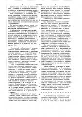 Стабилизатор напряжения с непрерывно-импульсным регулированием (патент 1449976)