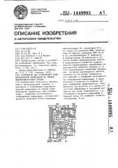 Устройство для отображения радиолокационной информации на экране электронно-лучевой трубки (патент 1449995)