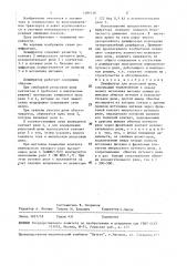 Дешифратор для рельсовой цепи (патент 1481126)