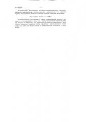 Канатоукладчик (патент 143531)
