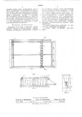 Устройство для сбора и удаления разжиженного осадка из прямоугольных горизонтальных отстойников (патент 553216)