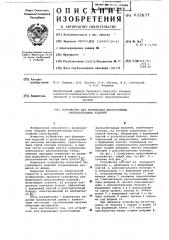 Устройство для формирования многослойных железобетонных изделий (патент 622677)