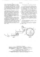 Установка для гидротранспортирования сыпучих материалов (патент 611831)