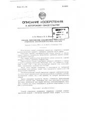 Способ упрочнения соединения, сваренного стыковой электроконтактной сваркой (патент 92973)