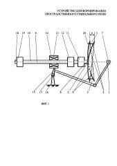 Устройство для формирования пространственного спирального поля (патент 2608059)
