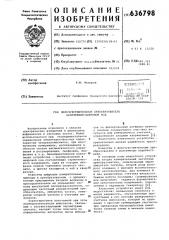 Фазочувствительный преобразователь напряжение-цифровой код (патент 636798)