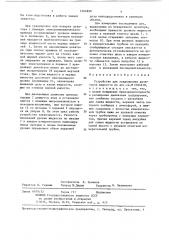Устройство для градуировки дозаторов жидкости (патент 1364890)