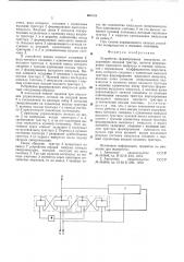 Устройство формирования импульсов (патент 601810)