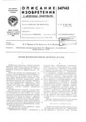 Способ магнитоабразивной обработки деталей (патент 347142)