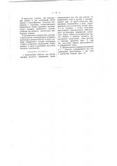 Обмотка для альтернаторов высокого напряжения (патент 1288)