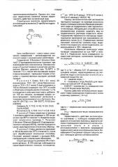 2-бензоил-1-[(теноил-2)метил]-1,2-дигидроизохинолин в качестве антиоксиданта молочного жира (патент 1735297)