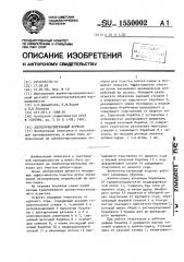 Хлопкоочистительный агрегат (патент 1550002)