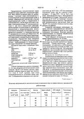 Способ очистки природных вод (патент 1832116)