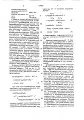Состав для регулирования разработки нефтяных месторождений (патент 1724859)