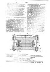 Одноразовый короткозамыкатель и способ его изготовления (патент 1379831)