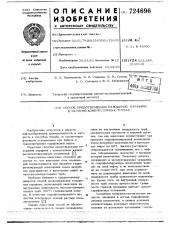 Способ предотвращения отложения парафина в насосно- компрессорных трубах (патент 724696)