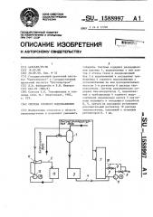 Система горячего водоснабжения (патент 1588997)