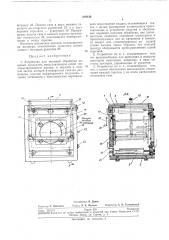 Устройство для тепловой обработки пищевых продуктов (патент 219130)