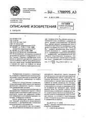 Искусственное основание (патент 1788995)