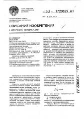 Способ контроля процесса контактной точечной сварки (патент 1720829)