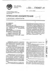 Способ приготовления газобетонной смеси (патент 1763427)