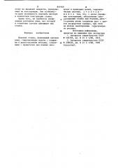 Буровой станок (патент 831949)