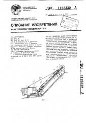 Машина для укрепления верхнего слоя грунта откосов (патент 1125332)