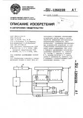 Буферное запоминающее устройство (патент 1264239)