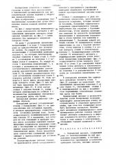 Клепальный автомат (патент 1323202)