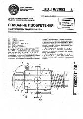 Устройство для установки опор (патент 1022683)