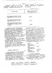 Способ получения водорастворимой фенолформальдегидной смолы (патент 922112)