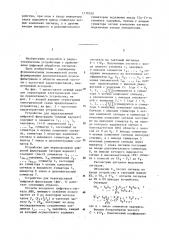 Устройство для нерекурсивной цифровой фильтрации (его варианты) (патент 1179520)