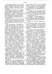 Устройство для распределения материала в емкости (патент 1041472)