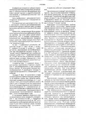 Устройство для пайки лысака л.п. - смирнова ю.с. (патент 1727959)