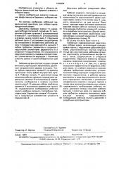 Забойный гидравлический двигатель для отбора керна (патент 1640325)