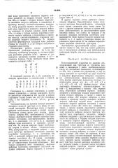 Накапливающий сумматор по модулю «3» (патент 361460)