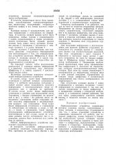 Информационное устройство (патент 390556)