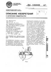 Устройство для контроля прохождения очистных скребков по трубопроводу (патент 1350448)