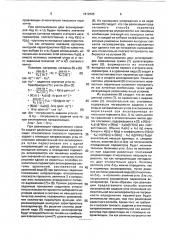 Способ определения параметров акселерометра (патент 1812505)