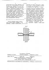 Способ холодной сварки трубок (патент 1310151)