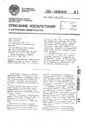 Магнитопровод электрической машины (патент 1636929)