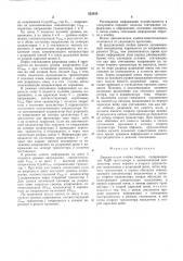 Динамическая ячейка памяти (патент 523454)